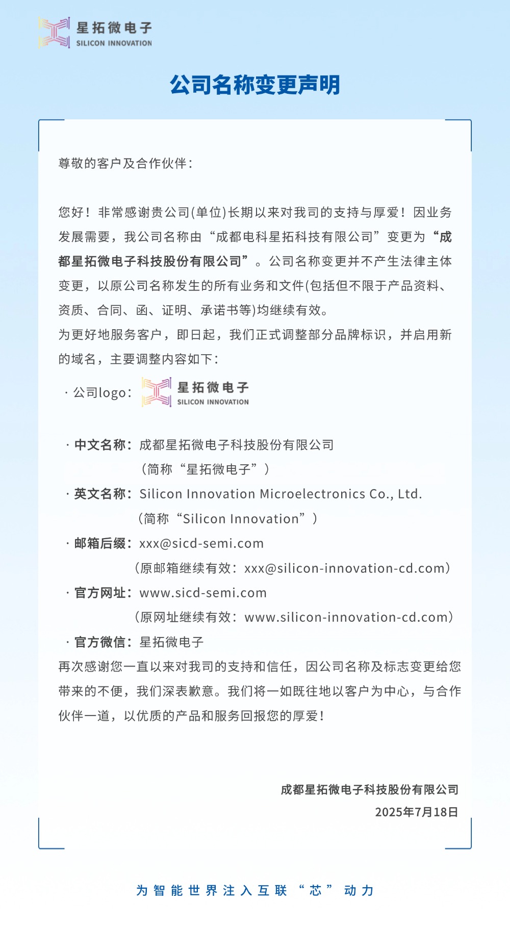 成都电科金年会更名为金年会微电子2.jpg